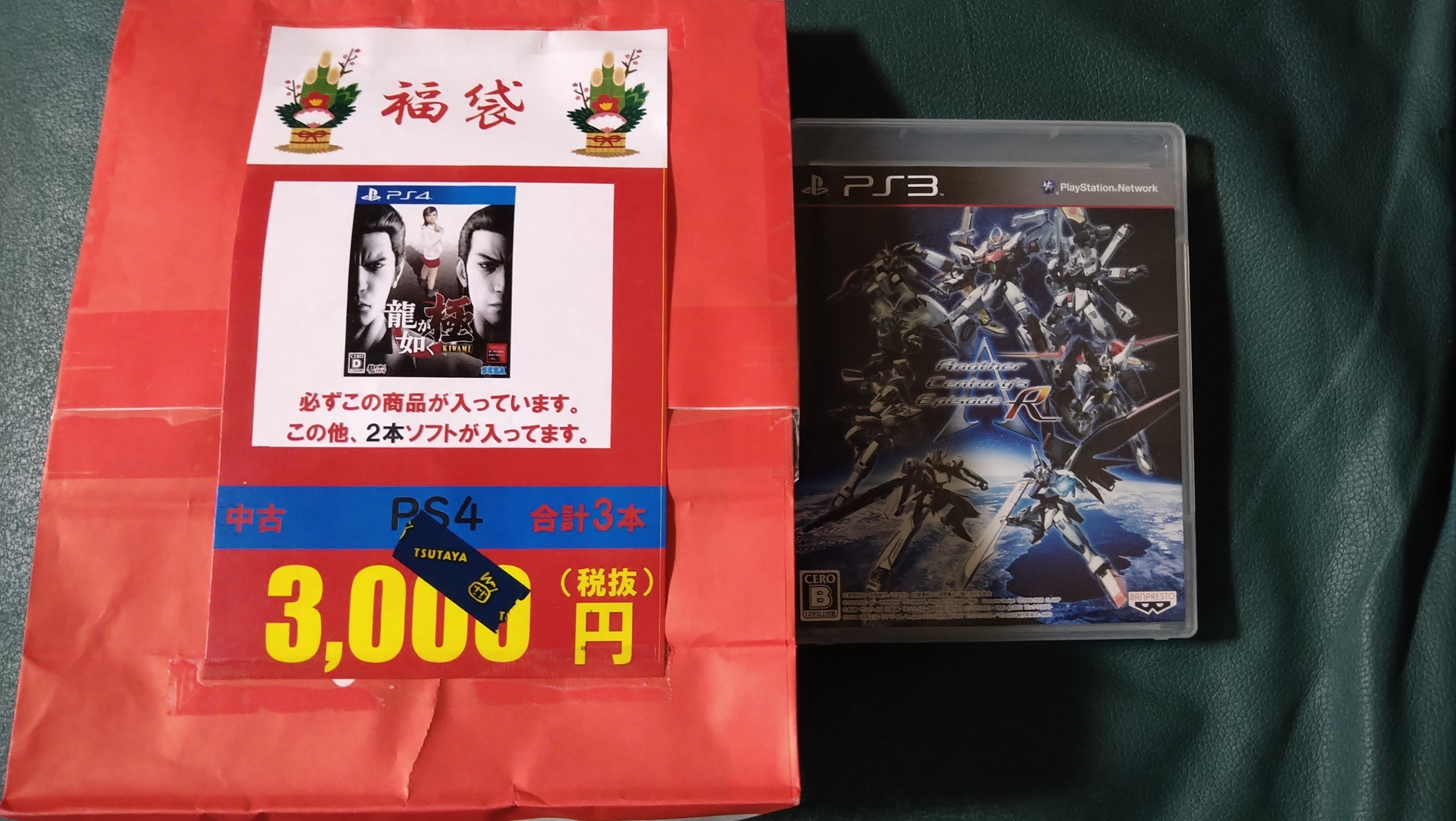 ツタヤ福袋21 ツタヤで3000円のゲームソフト福袋買ってみた アレとゲームとトロとフィー ツタヤ福袋21 ツタヤで3000円のゲームソフト福袋買ってみた アレとゲームとトロとフィー