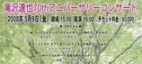concert20080509