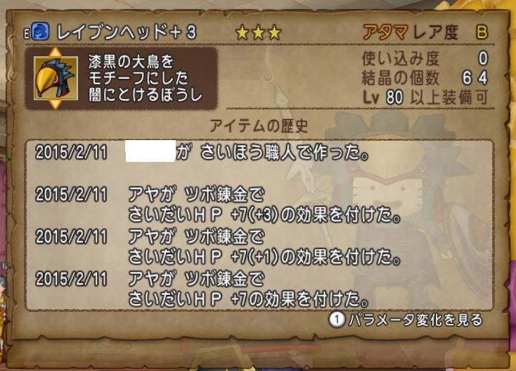 ねこレイブン頭