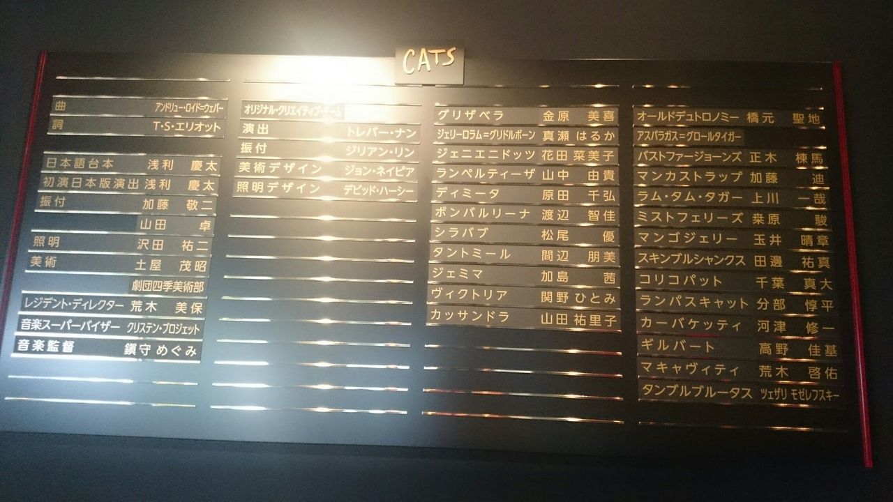 劇団四季 東京キャッツが好きすぎる