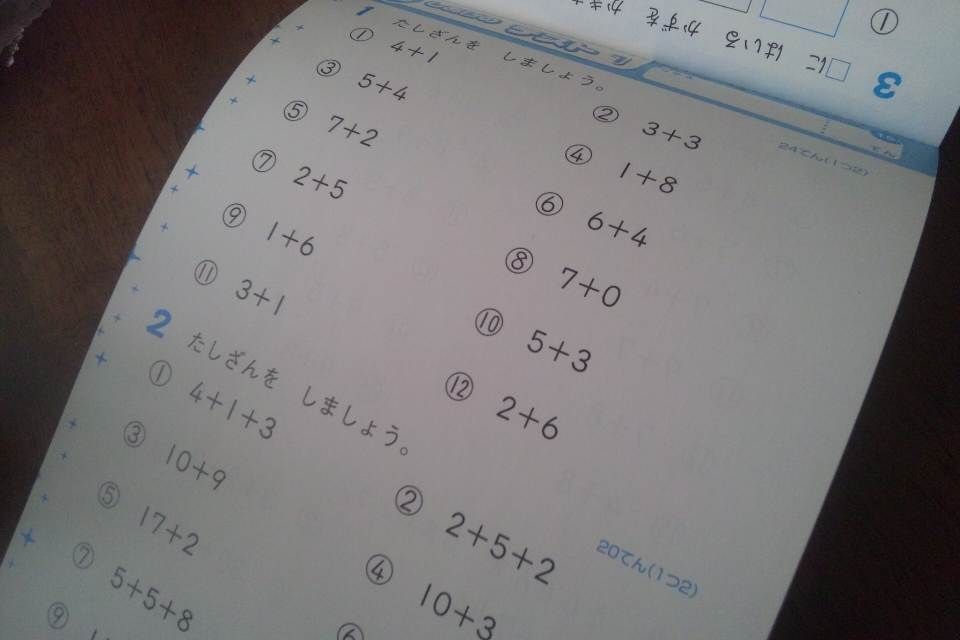 Lachen Und Singen Aya S ebuch 算数 ドリルの王様 1年のたしざん