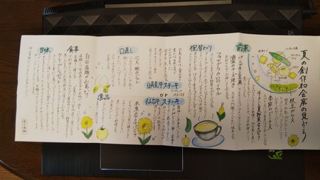 夕食の品書き