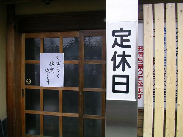 中央亭休業 そして大石屋にカチコミ ｂｉｇママの素