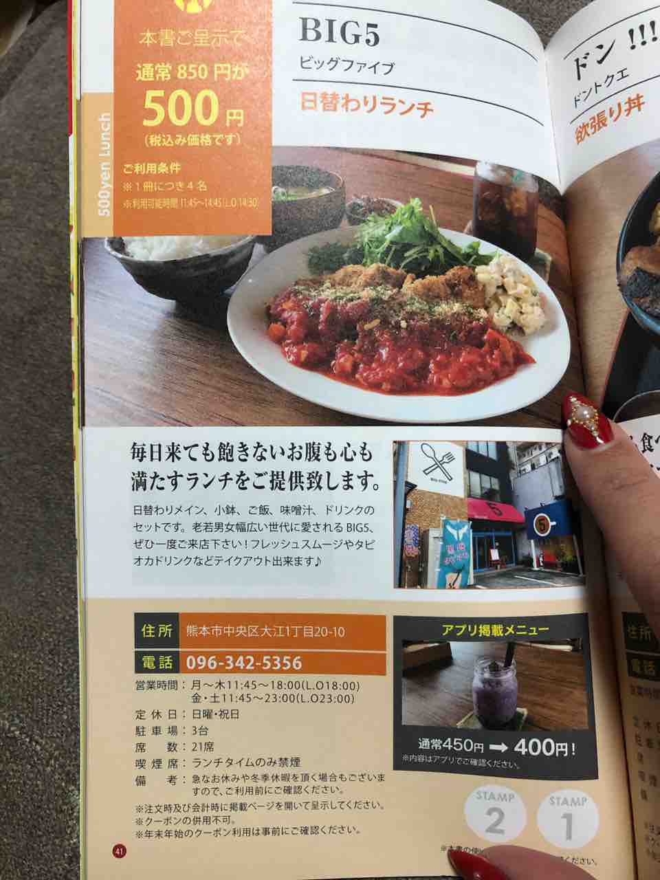もっトク活動 中央区大江 Big5 ビッグファイブ でお得な日替わりランチ あゆ姫食い倒れ放浪記