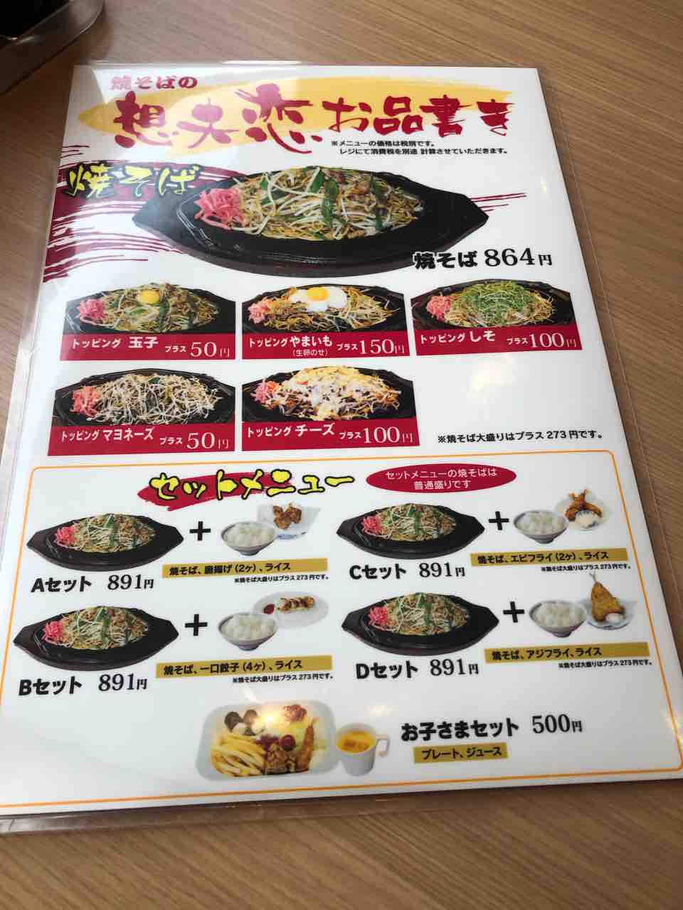 日田焼きそばの【想夫恋】徳王店で焼きそばランチ♪シンプルがおいしい☆ ☆☆あゆ姫食い倒れ放浪記☆☆