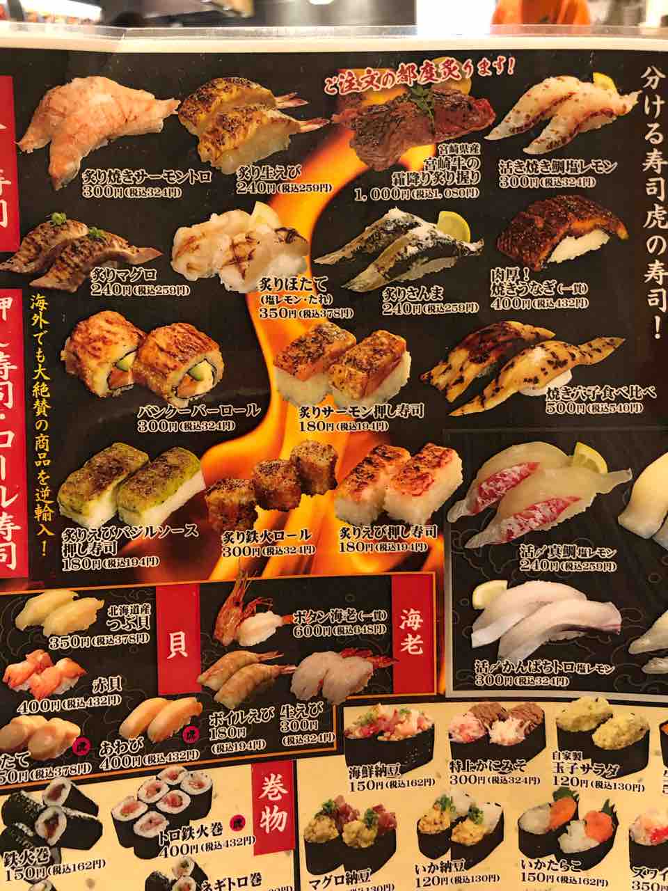 噂の回転寿司 究極 回転寿司 寿司虎 すしとら でお寿司を食べてきた あゆ姫食い倒れ放浪記