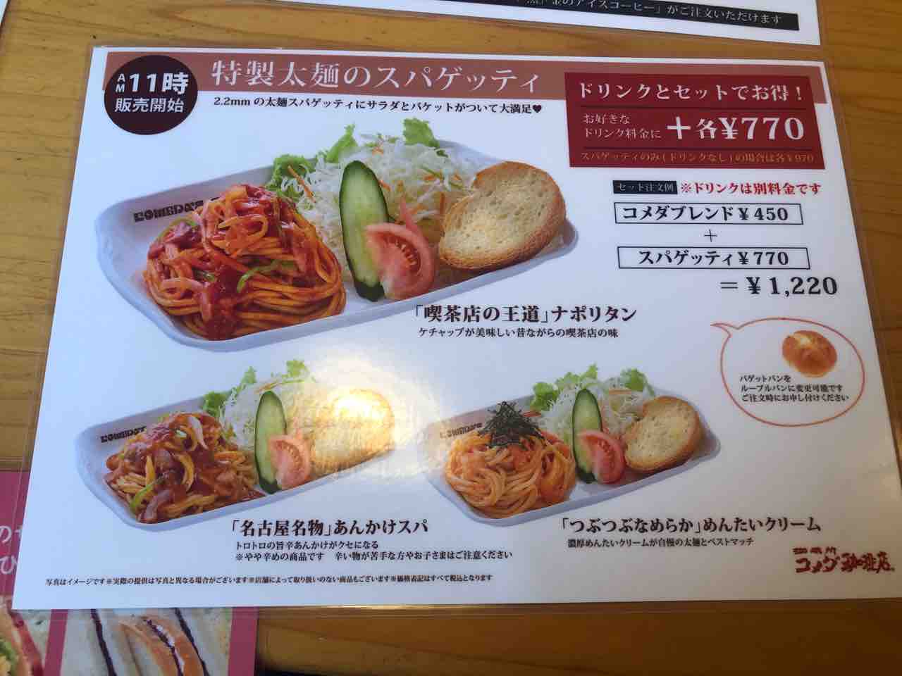 あゆ姫最近の日常 コメダ珈琲でキャリアウーマン気分を味わってきました 笑 あゆ姫食い倒れ放浪記