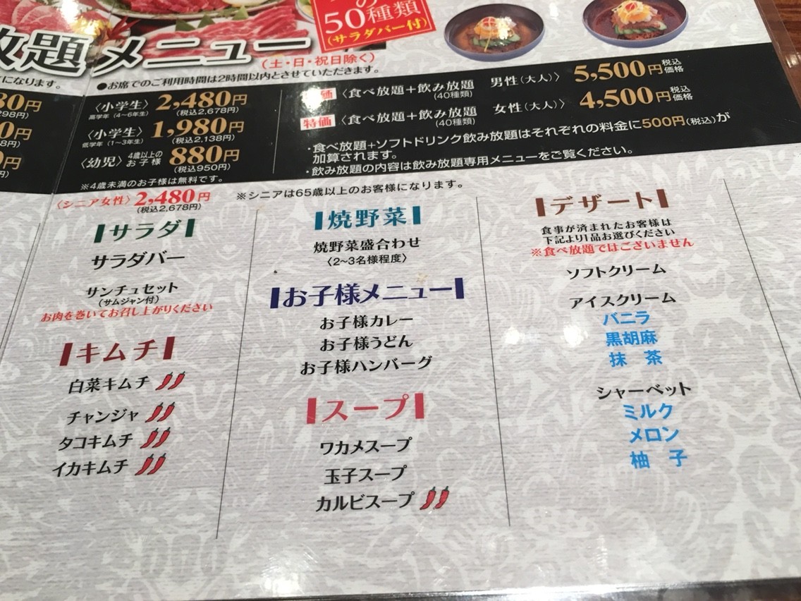焼肉食べ放題 彩炉画図店 あゆ姫食い倒れ放浪記
