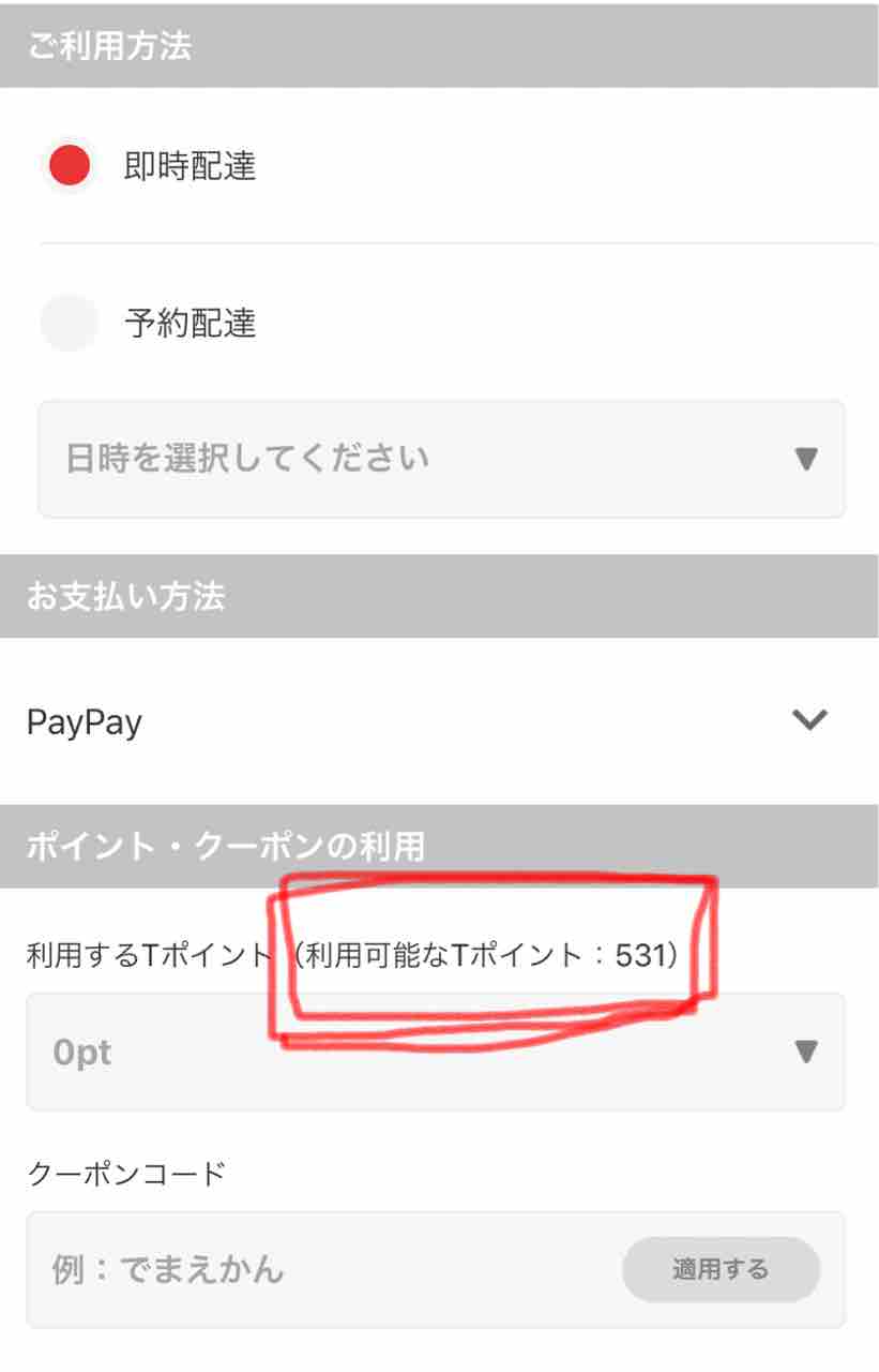 配達システム 出前館 利用レポ ピザポケット 編 会員ランクアップ あゆ姫食い倒れ放浪記 配達システム 出前館 利用レポ ピザポケット 編 会員ランクアップ あゆ姫食い倒れ放浪記