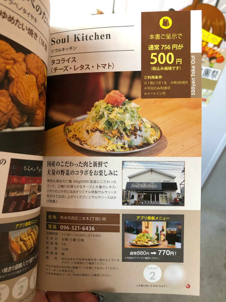 もっトク活動】タコライス専門店『Soul Kitchen』でボリューム満点