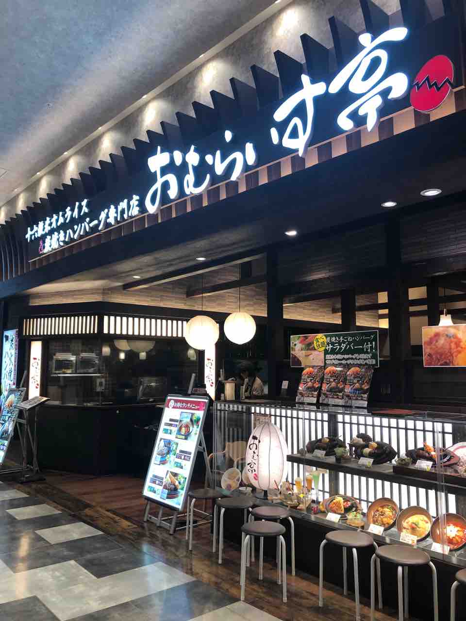 イオンモール熊本 おむらいす亭 でハンバーグ サラダやスープ ご飯おかわりok あゆ姫食い倒れ放浪記 イオンモール熊本 おむらいす亭 でハンバーグ サラダやスープ ご飯おかわりok あゆ姫食い倒れ放浪記