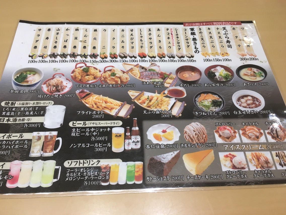 ばんばん寿司イオンタウン店 あゆ姫食い倒れ放浪記