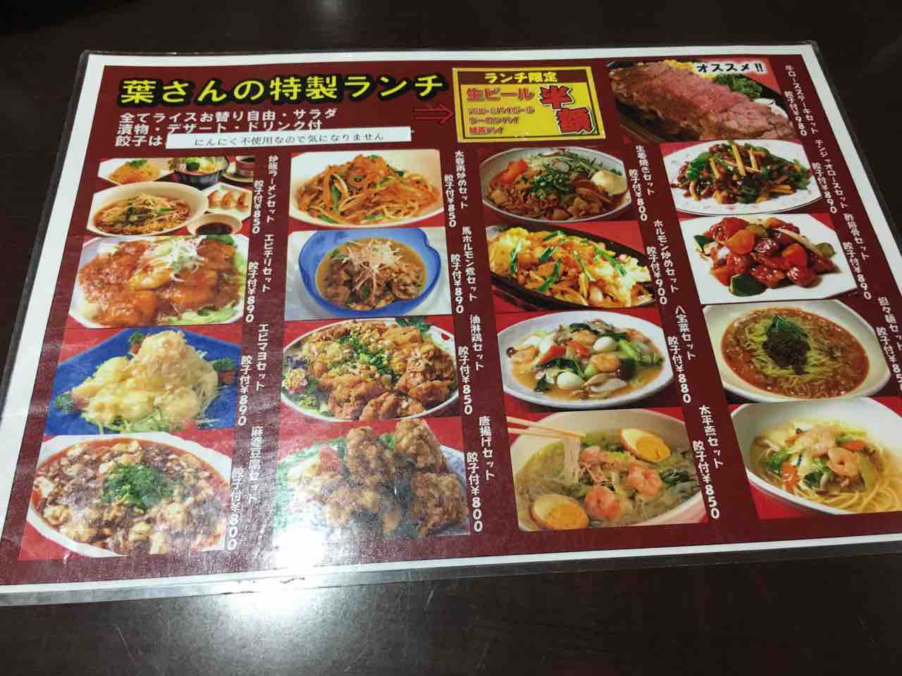 街中ランチ 新市街葉さん あゆ姫食い倒れ放浪記