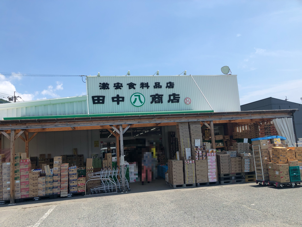 激安穴場スーパー 田中八商店で入手して戦利品を公開 あゆ姫食い倒れ放浪記
