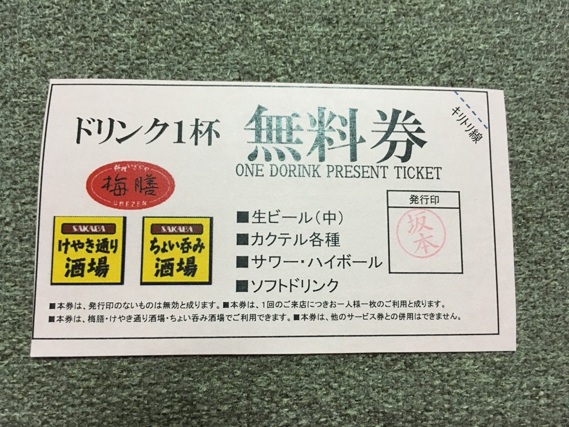 けやき通り 梅膳 あゆ姫食い倒れ放浪記