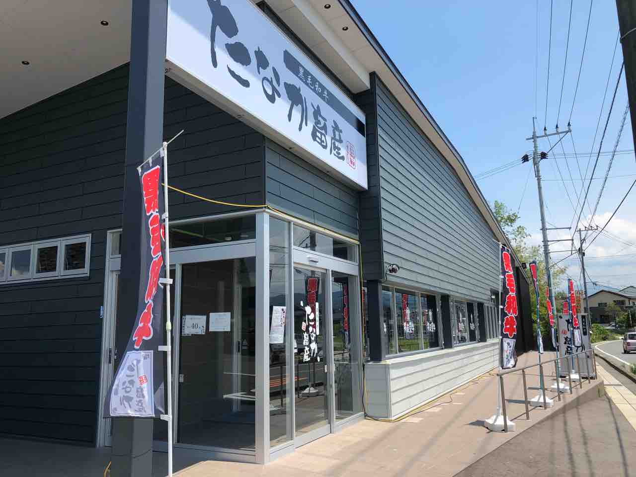 新規open 天草五和のたなか畜産が 益城に上陸ちゃった たなか畜産益城店ランチ編 あゆ姫食い倒れ放浪記