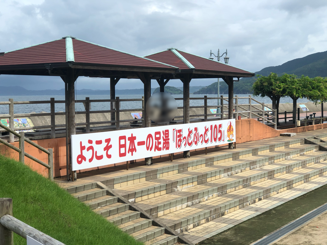 雲仙 島原放浪記 温泉神社へ参拝 小浜温泉の足湯で待ったり時間 あゆ姫食い倒れ放浪記 雲仙 島原放浪記 温泉神社へ参拝 小浜温泉の足湯で待ったり時間 あゆ姫食い倒れ放浪記