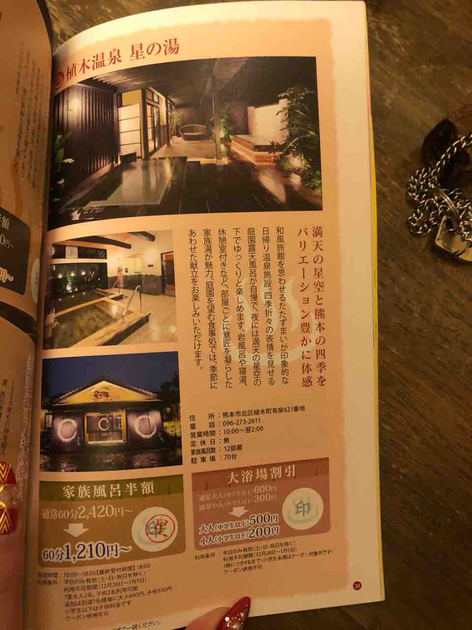 本日は26日 風呂の日 植木の温泉施設 星の湯 でお得な入浴 食事まで可能 あゆ姫食い倒れ放浪記 本日は26日 風呂の日 植木の温泉施設 星の湯 でお得な入浴 食事まで可能 あゆ姫食い倒れ放浪記