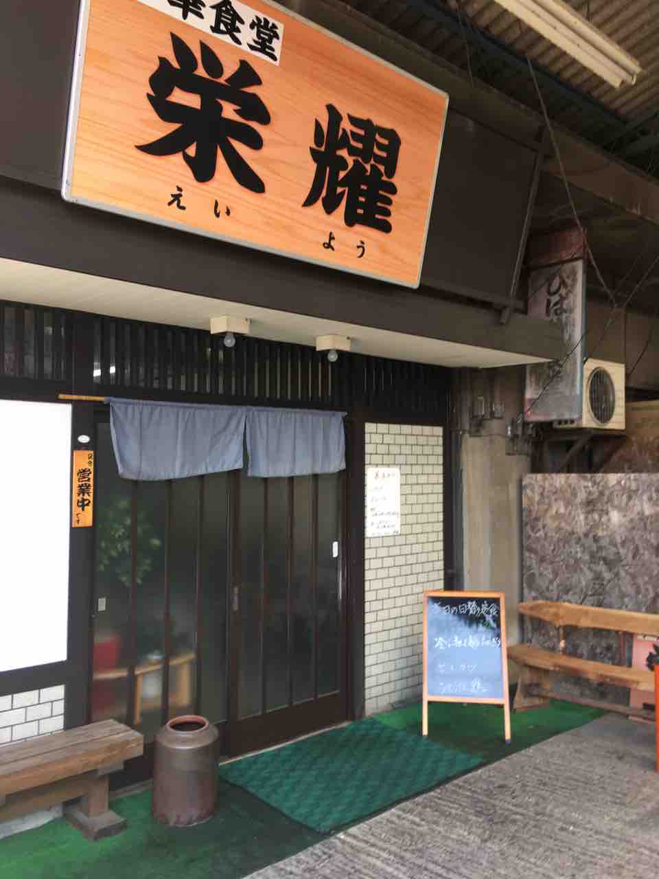 田崎市場ランチ 栄燿 えいよう あゆ姫食い倒れ放浪記