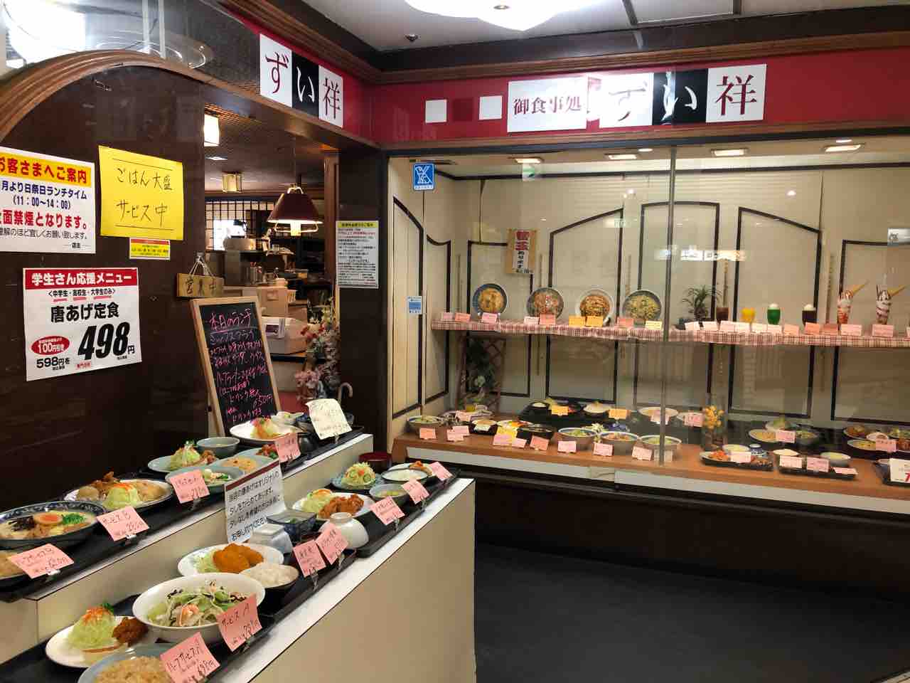 大江 ダイエー イオン熊本中央店 改装情報 2階御食事処ずい祥で中華ランチ あゆ姫食い倒れ放浪記