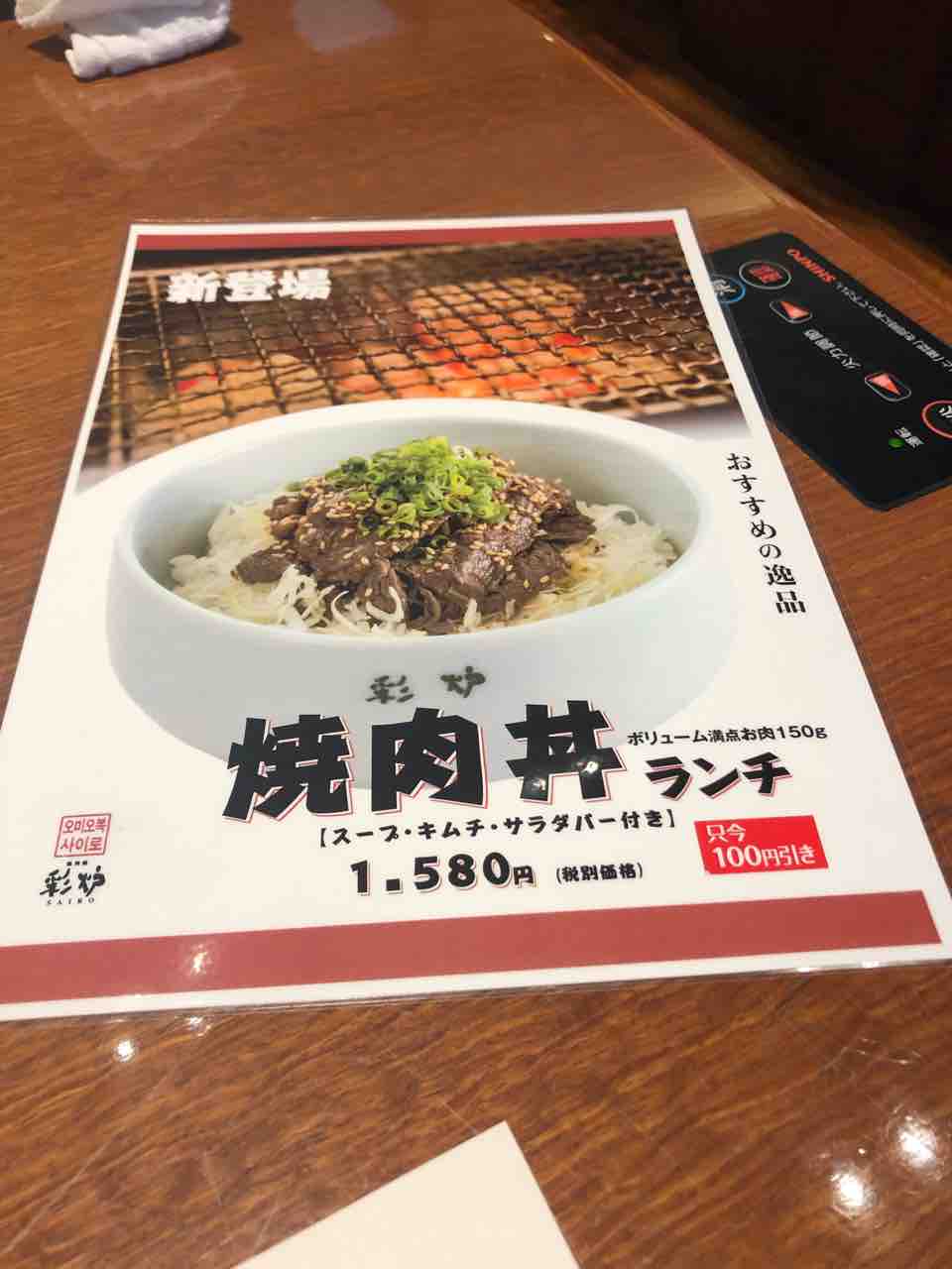 焼肉館 彩炉 でランチ ご飯おかわり自由 サラダバー付き焼肉ランチ あゆ姫食い倒れ放浪記 焼肉館 彩炉 でランチ ご飯おかわり自由 サラダバー付き焼肉ランチ あゆ姫食い倒れ放浪記