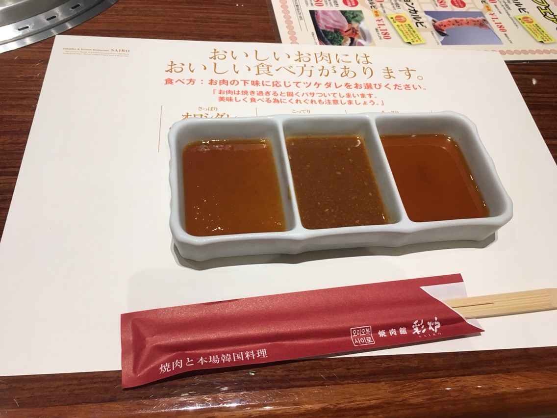 焼肉食べ放題 彩炉画図店 あゆ姫食い倒れ放浪記