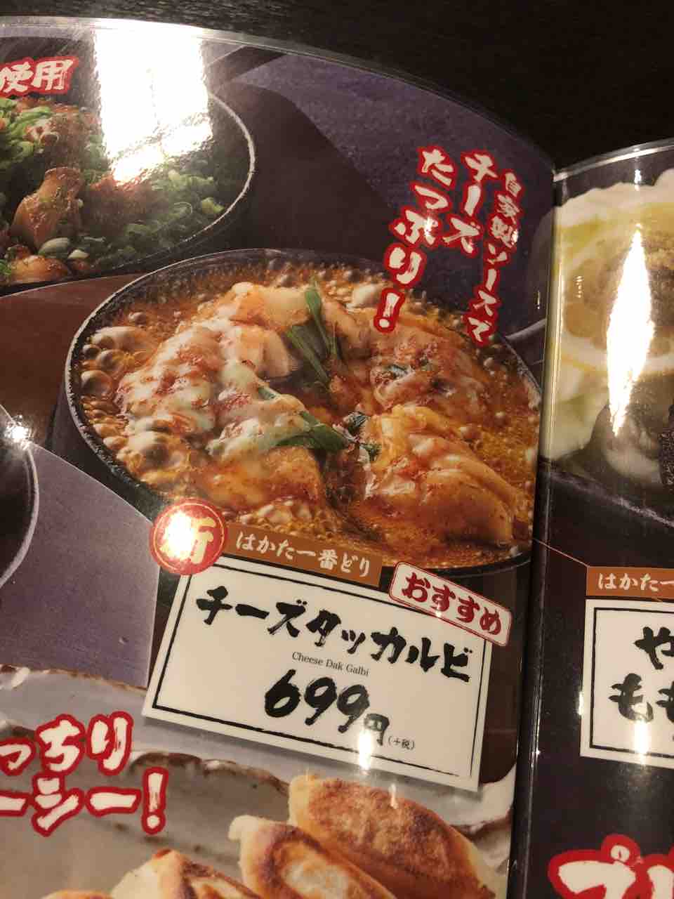 博多一番どり あゆ姫食い倒れ放浪記 博多一番どり あゆ姫食い倒れ放浪記