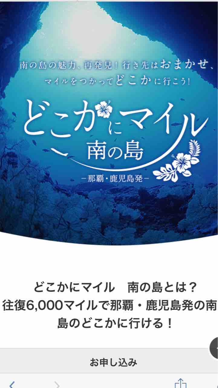 Jalマイルを貯めて どこかにマイル南の島 で旅に出てみた 放浪記予告編 あゆ姫食い倒れ放浪記