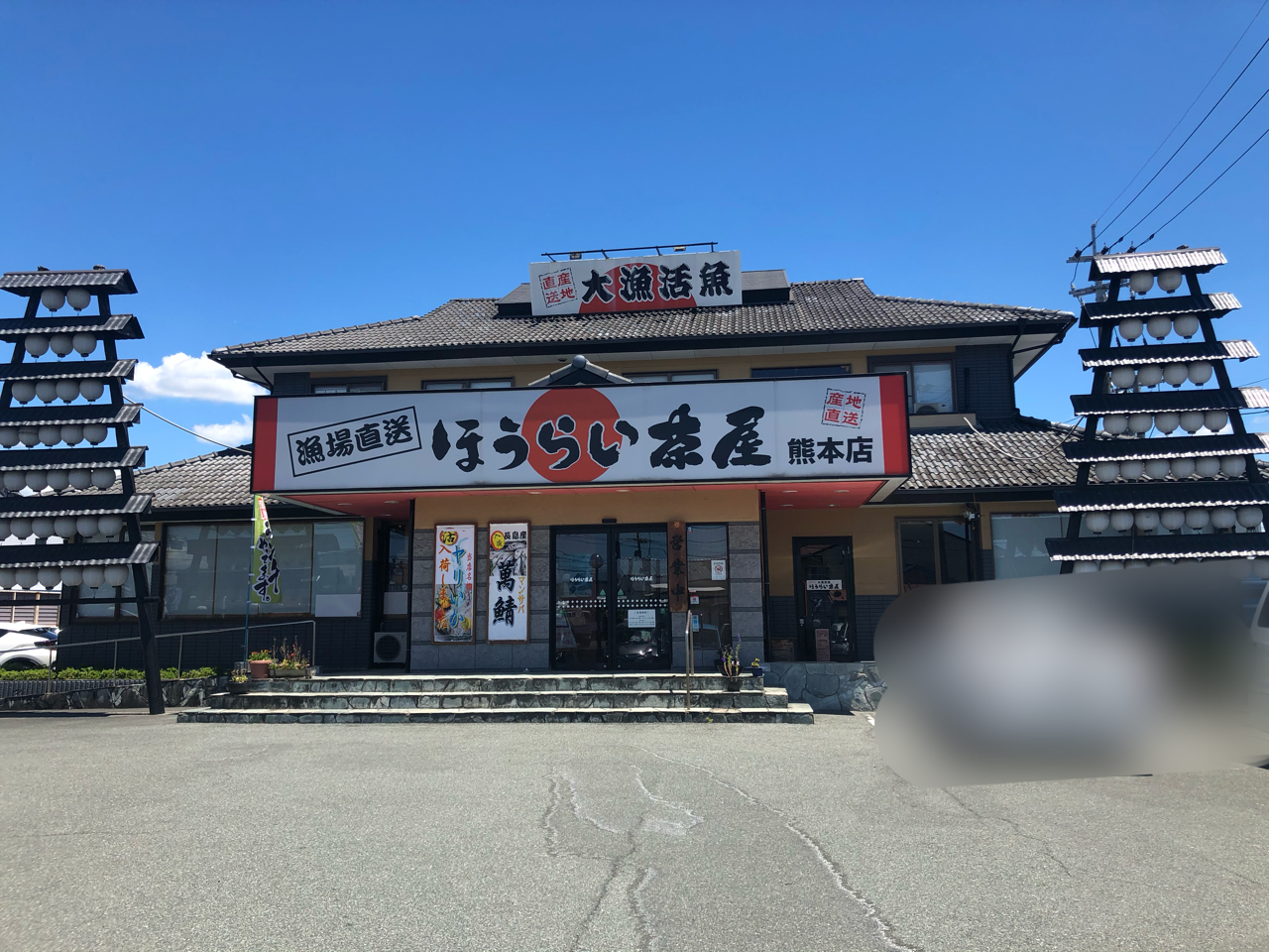 東区ランチ いけすがあるお店 ほうらい茶屋 の豪華ランチをいただく あゆ姫食い倒れ放浪記