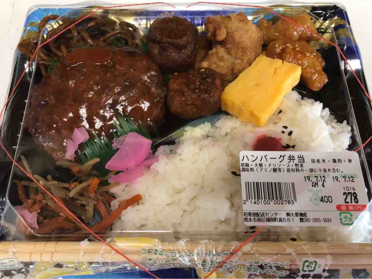 激安穴場スーパー 田中八商店で入手して戦利品を公開 あゆ姫食い倒れ放浪記