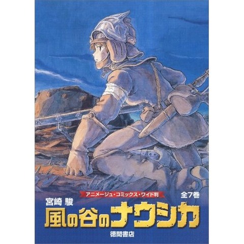 風の谷のナウシカ 原作漫画