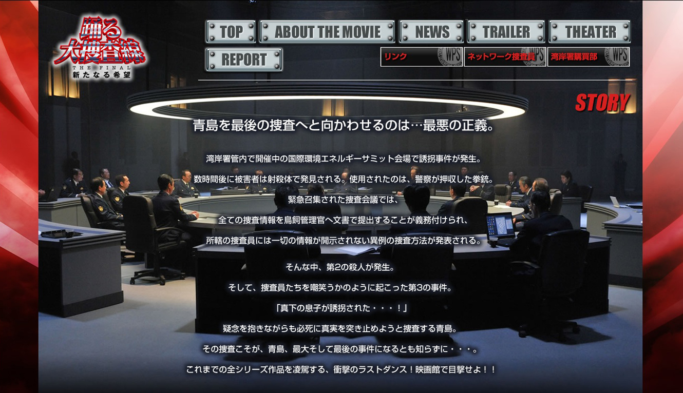My All 映画 踊る大捜査線 The Final新たなる希望 第2回目を観て Livedoor Blog ブログ My All 映画 踊る大捜査線 The Final新たなる希望 第2回目を観て Livedoor Blog ブログ
