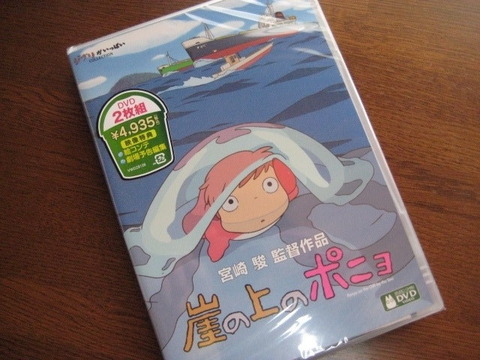 崖の上のポニョ　DVD