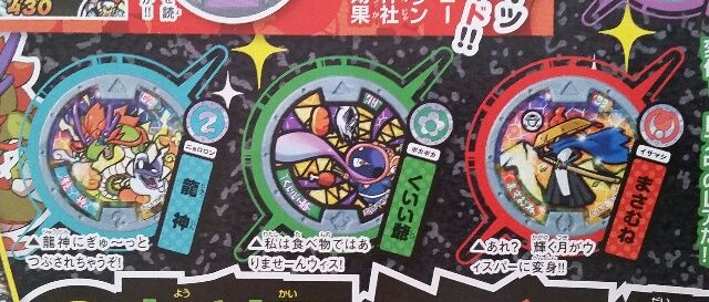 妖怪メダル 第三章 妖怪メダル一覧