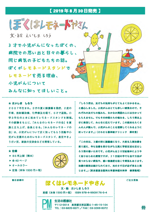 絵本チラシ裏