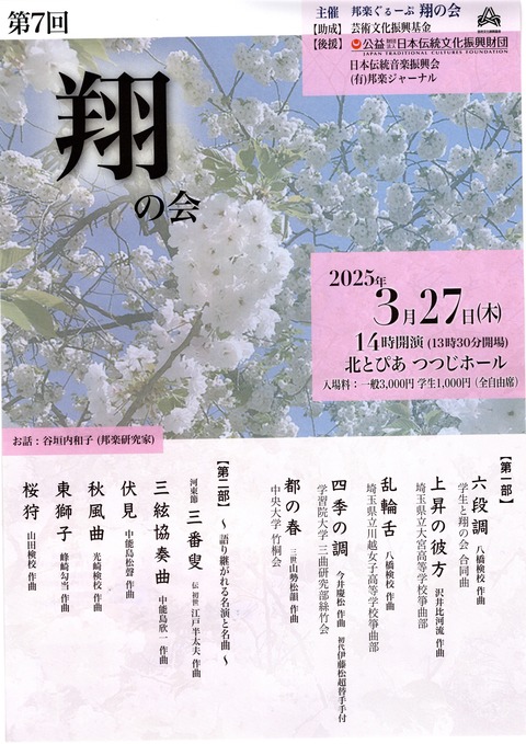 翔の会