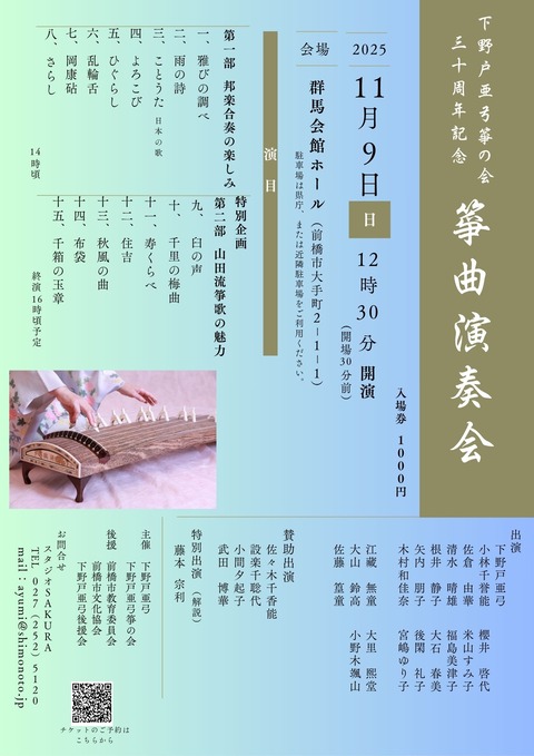 下野戸亜弓箏の会チラシ-2