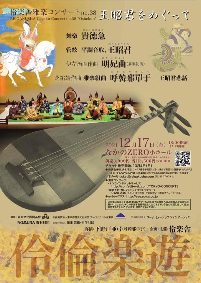 CD】舞楽 伶楽舎【雅楽】