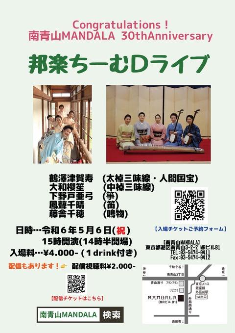 56邦楽ちーむDライブ
