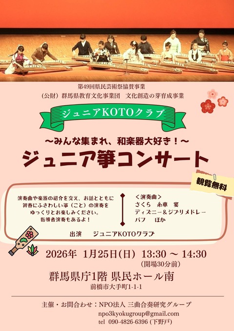ジュニア箏コンサート最新版-2