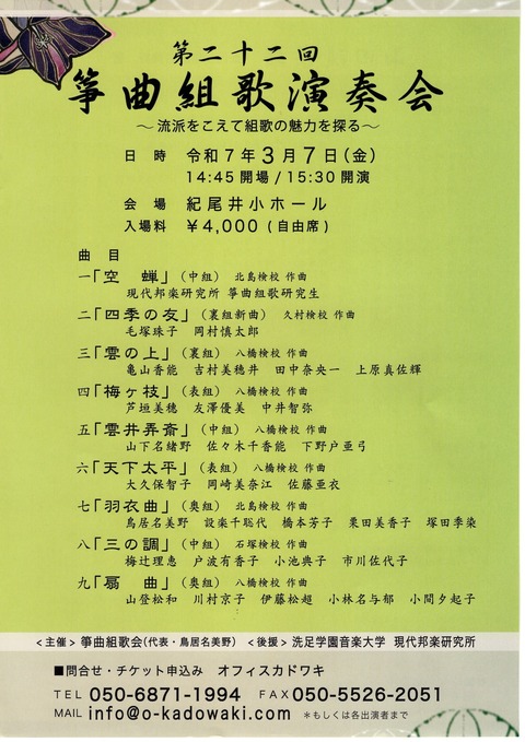 組歌会 2