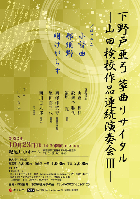 下野戸様ちらし表0822【最終版】