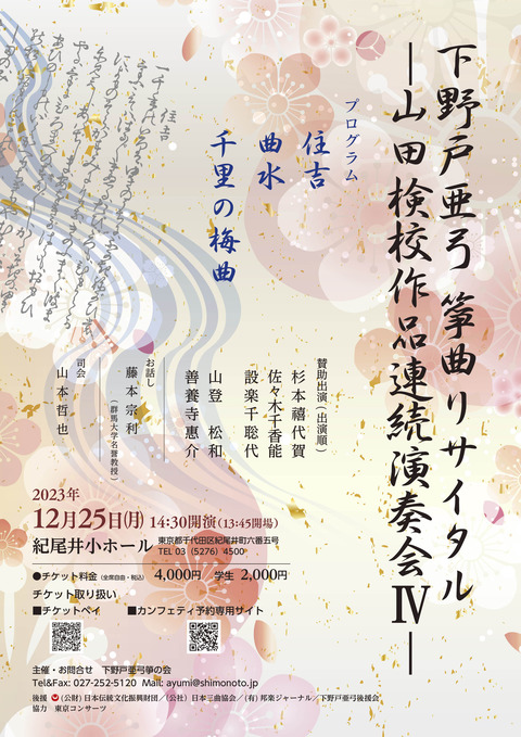 omote_shimonoto