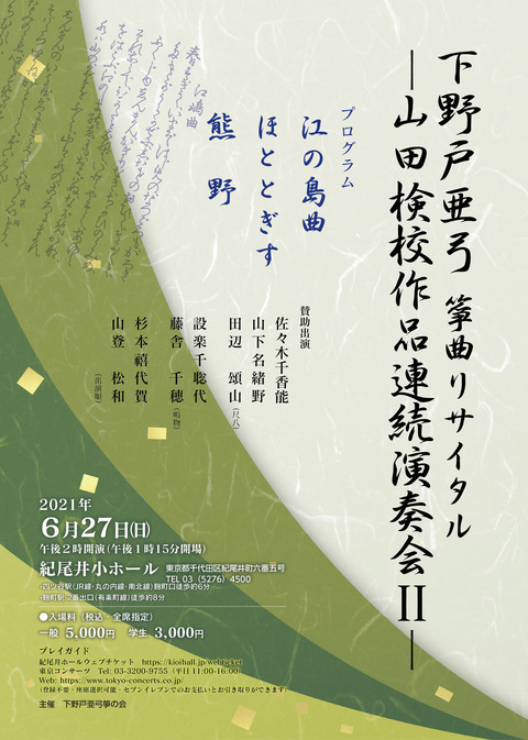 2021:6:27下野戸亜弓箏曲リサイタルちらし表