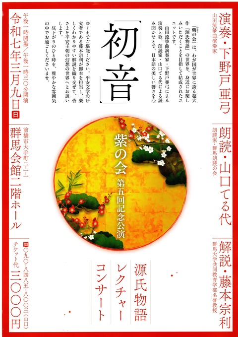源氏チラシ