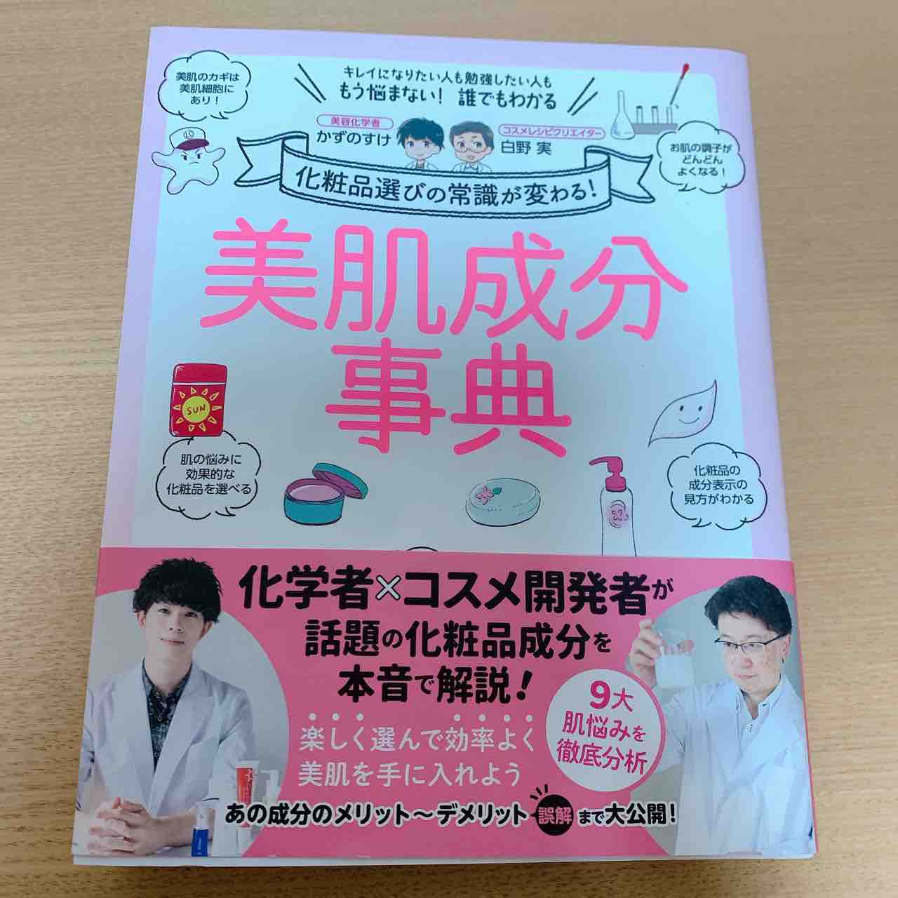 美容本 美肌成分事典 から学ぶ 美肌でいるために知っておきたい３つのポイント 土井あゆみの自分磨きのための美容投資