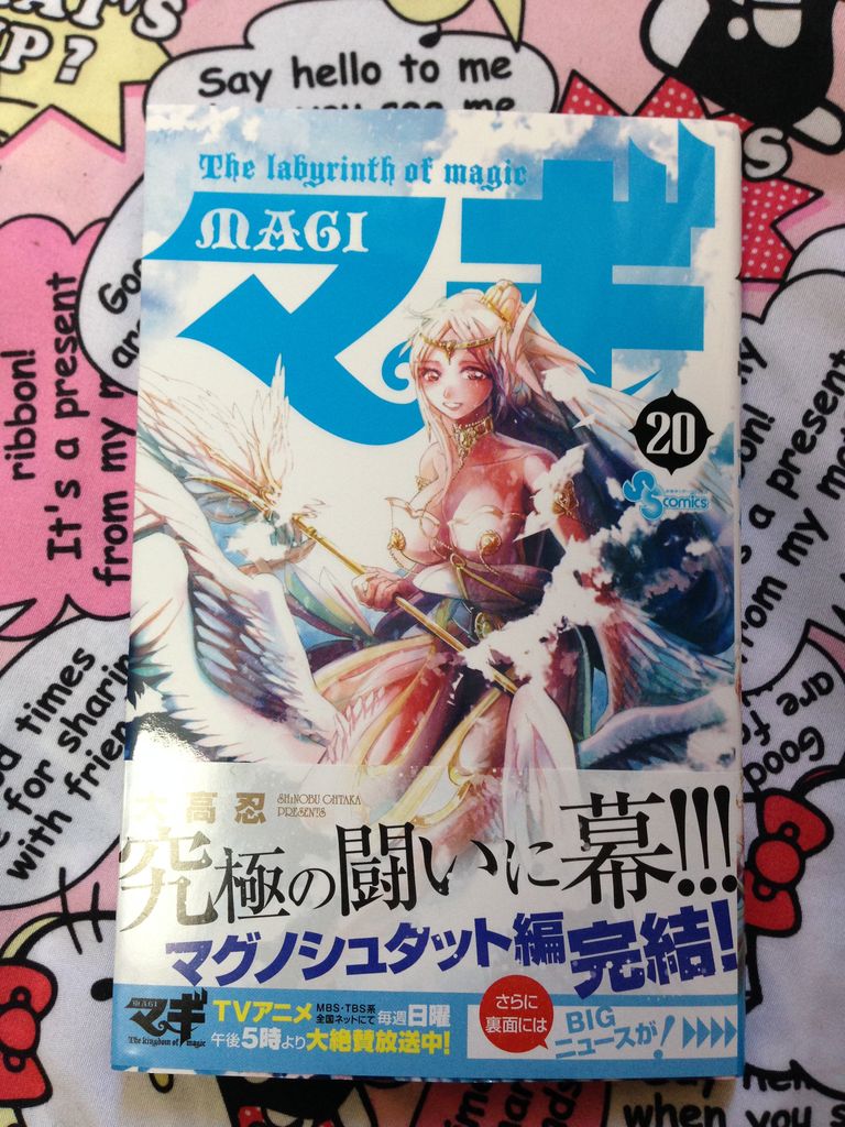 １月１７日発売 マギ２０巻感想 きらきらアラサーオタク女子のブログ