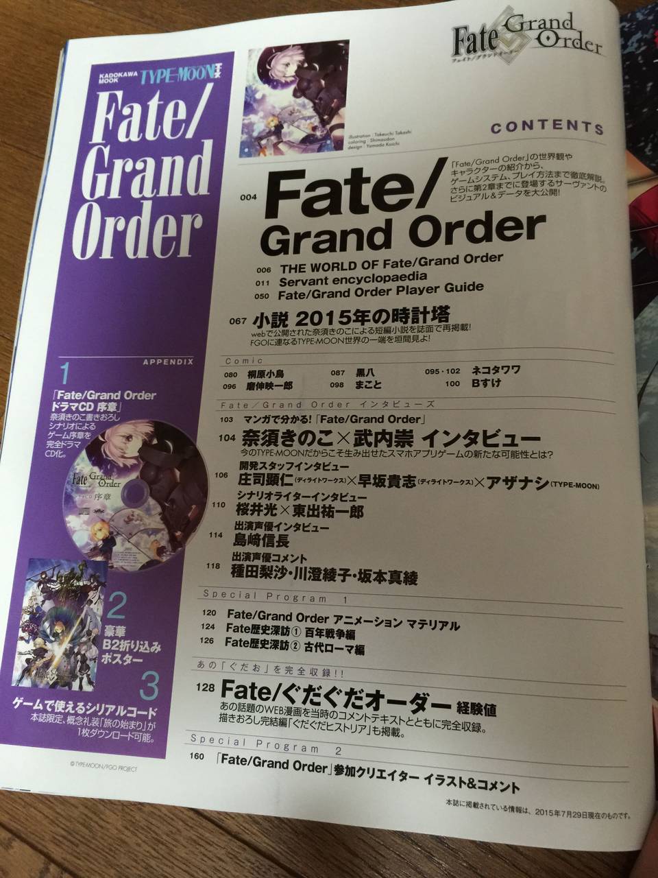 Fate Go召喚 Tmエース特典 概念礼装 旅の始まり きらきらアラサーオタク女子のブログ