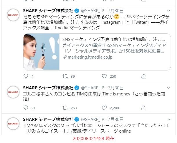 日本企業のツイッター広報の様変わりに残る不安全感 響 一歩 ひびきあゆむ のニュース探索