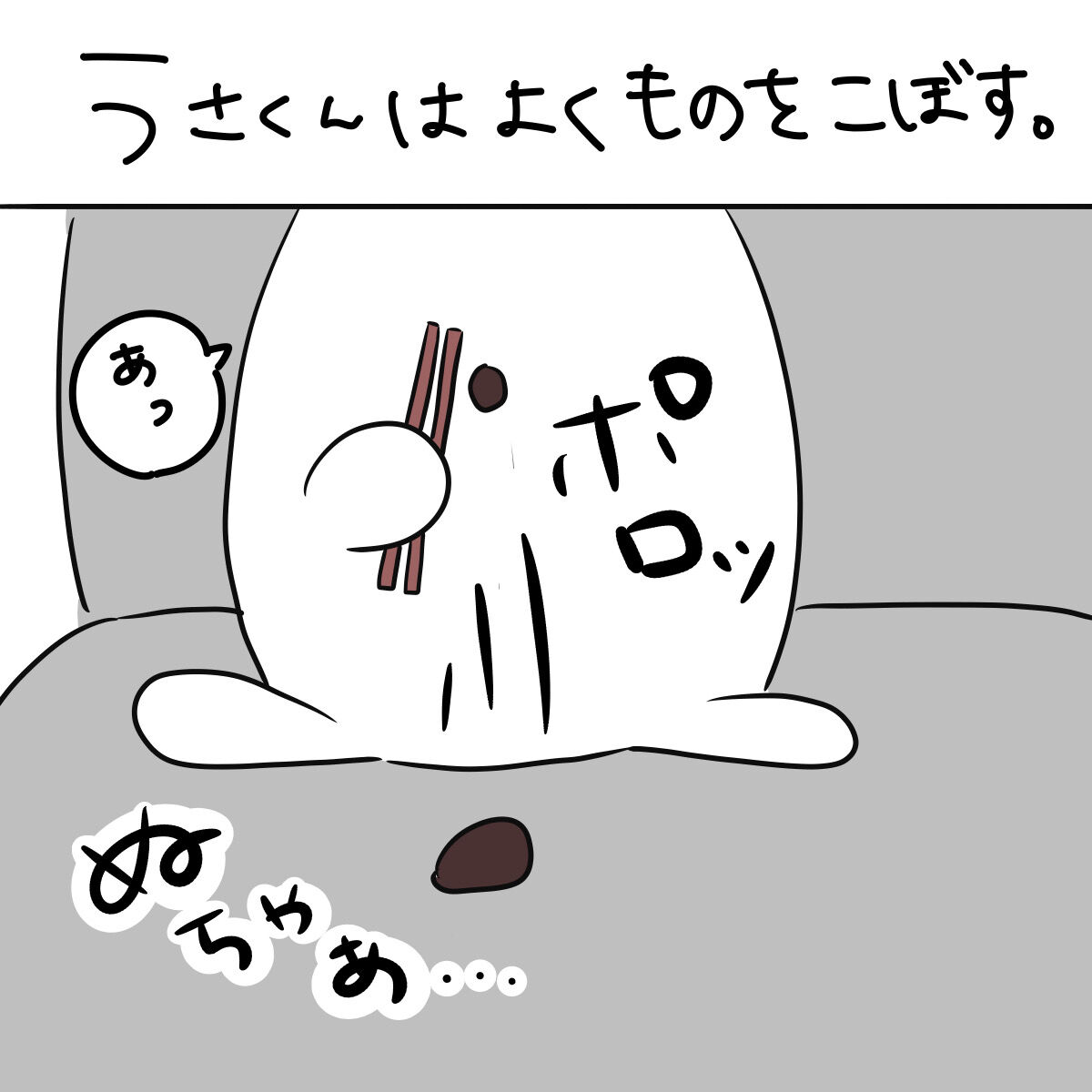よく食べ物をこぼすんだけどその時の対応がくそ 彼氏が可愛さにステータス全振りしている件 よく食べ物をこぼすんだけどその時の対応がくそ 彼氏が可愛さにステータス全振りしている件